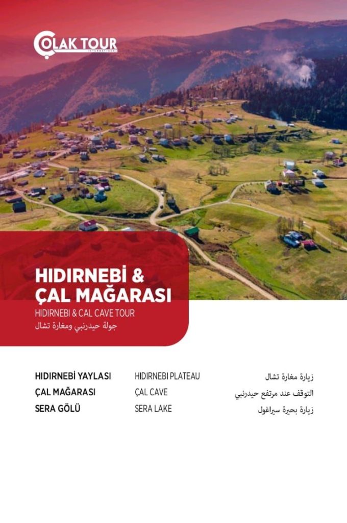 hıdırnebi yaylası جولة حيدر نبي ومغارة تشال