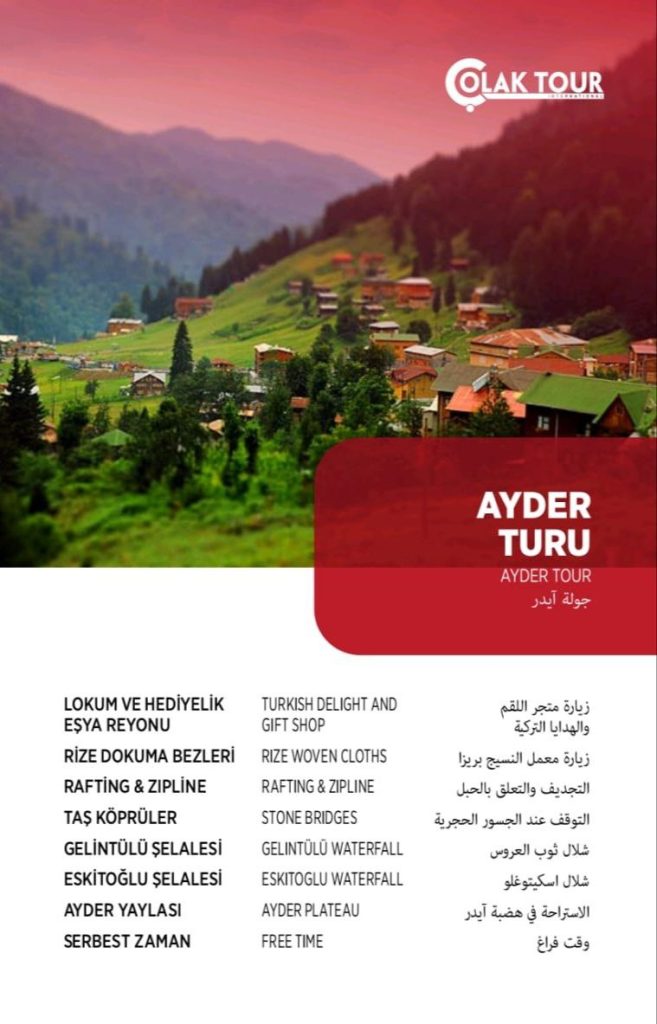 AYDER TOUR جولة مرتفعات ايدر